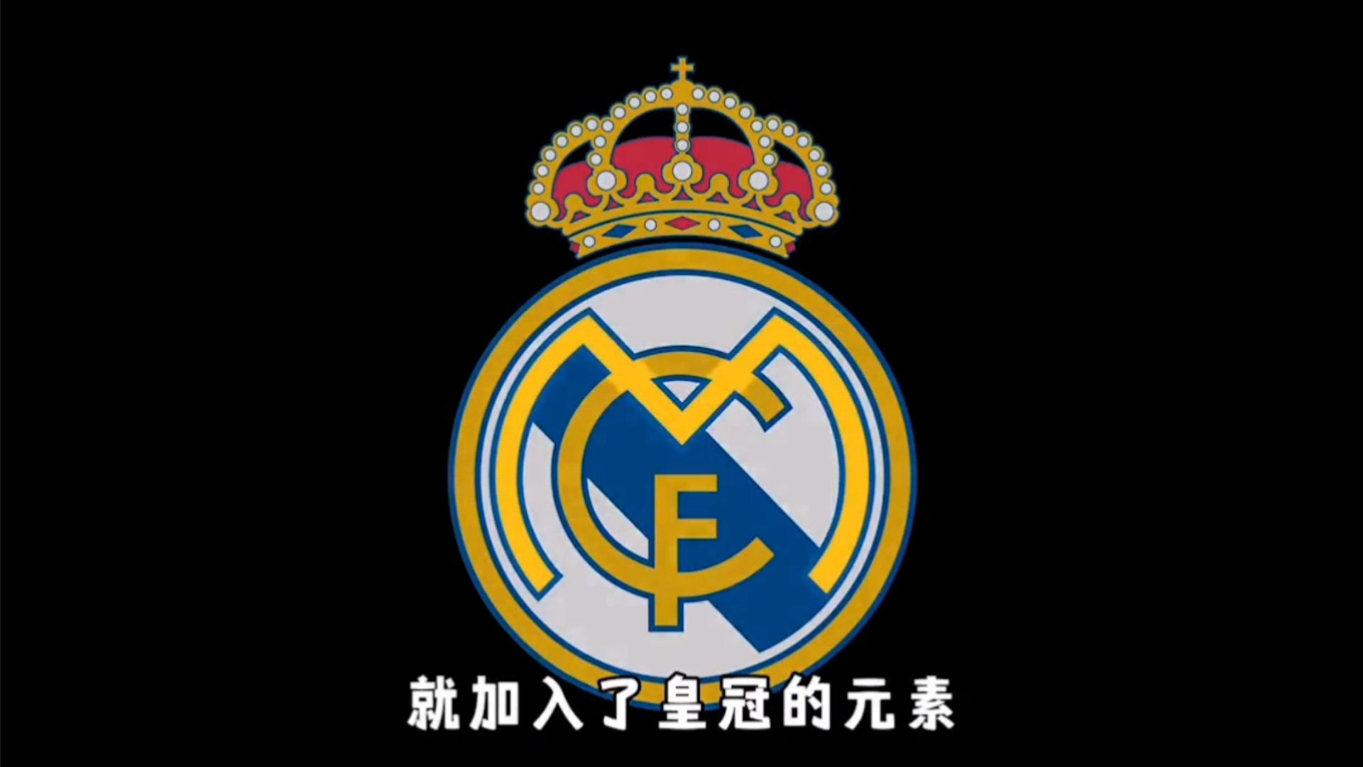 弱队则用反